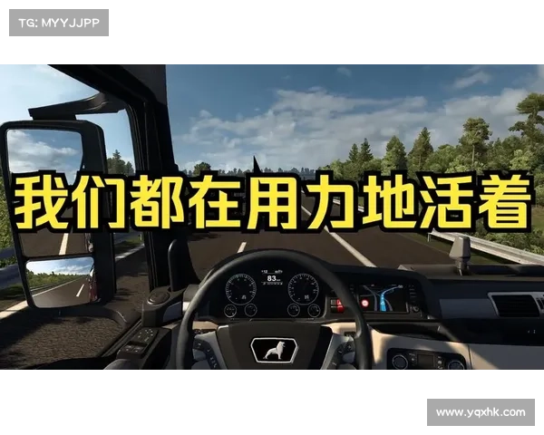 欧洲卡车模拟2中如何高效休息提升驾驶表现与游戏体验 欧洲卡车模拟2中如何高效休息提升驾驶表现与游戏体验