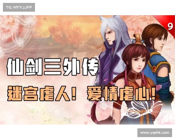 《仙剑三外传》玩家必知的秘籍大揭秘 《仙剑三外传》玩家必知的秘籍大揭秘