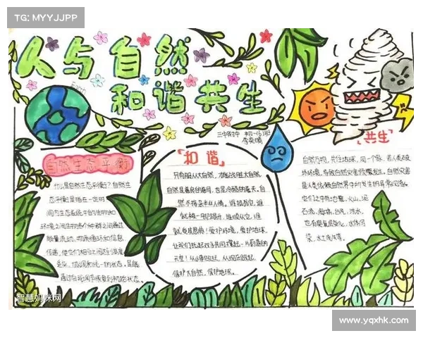 探索人与自然和谐共生的未来路径与可持续发展实践 探索人与自然和谐共生的未来路径与可持续发展实践