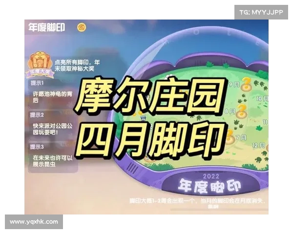 摩尔庄园2月脚印活动是否值得参与全面分析与玩法推荐 摩尔庄园2月脚印活动是否值得参与全面分析与玩法推荐